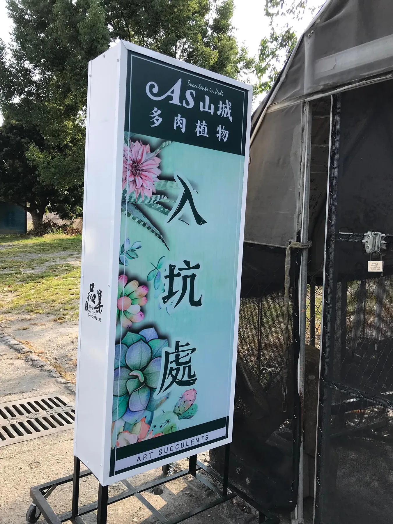 AS山城多肉植物農場｜星植羽手作教室 照片 4